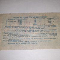 Стар лотариен билет , лотария - Царство България - 1939 г, снимка 2 - Колекции - 39295887