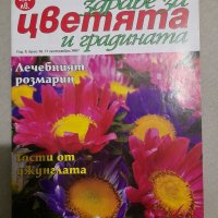 Списания за цветя , снимка 10 - Списания и комикси - 37452096