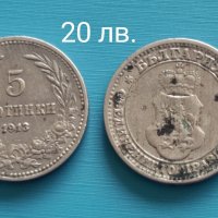 Продавам!Стари български монети, снимка 8 - Нумизматика и бонистика - 25515678