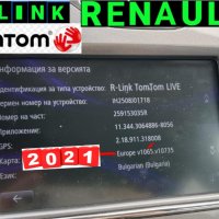 🚗🚗🚗 2024 СД карта Рено навигация TomTom R-LINK RENAULT SD card Zoe,Clio,Captur,Laguna map update , снимка 17 - Навигация за кола - 29319063