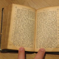Изключително рядка Библия нов завет 1890г. на старобългарски език - старинна ценност за ценители, снимка 6 - Антикварни и старинни предмети - 30110900