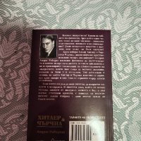 Книга Хитлер и Чърчил , снимка 2 - Художествена литература - 44437787