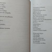 Неутолена жажда. Стихове. Петър Събчев, Минка Велева, Данаил Данков, 2004г., снимка 3 - Художествена литература - 29187799