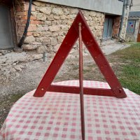 Стар автомобилен авариен триъгълник #2, снимка 6 - Антикварни и старинни предмети - 34296574