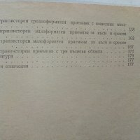 Любителски транзисторни приемници - Йордан Лозанов - 1967г., снимка 5 - Специализирана литература - 39622539