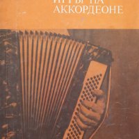 КАУЗА Нотна литература. Самоучитель игры на аккордеоне - Любен Панайотов, снимка 1 - Други музикални жанрове - 34493964