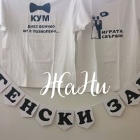 Комплект за ергенско парти , снимка 11 - Подаръци за сватба - 42253551