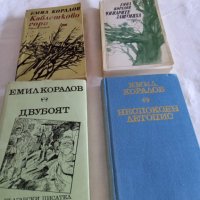 4 книги на Емил Коралов, снимка 1 - Българска литература - 29802751