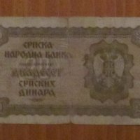 20 динара 1941 година, СЪРБИЯ - Германска окупация, снимка 2 - Нумизматика и бонистика - 42910091