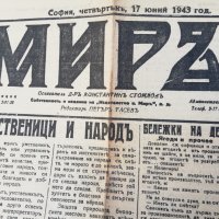 вестник МИРЪ- 1943 година - първа част, снимка 12 - Други - 37055533