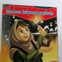 Малката кибритопродавачка, снимка 1 - Детски книжки - 37014475