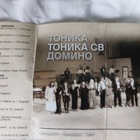 Тоника, Тоника СВ, Домино – Концерт - Бенефис' 1994, снимка 3 - Аудио касети - 42258179