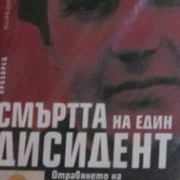 Марина Литвиненко, Алекс Голдфарб - Смъртта на един дисидент, снимка 1 - Художествена литература - 20556258
