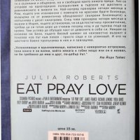 Яж, моли се и обичай от Елизабет Гилбърт ( същия филм с Джулия Робъртс), снимка 2 - Художествена литература - 42758484