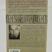 Книга Пътешествия с Херодот - Ришард Капушчински 2008 г., снимка 2 - Художествена литература - 42801864