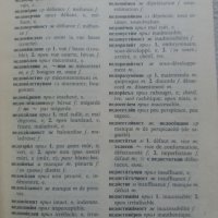 Българско-Френски речник 1983 година, снимка 6 - Чуждоезиково обучение, речници - 40255577
