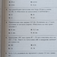 Сборник задачи и тестове по математика за 6 клас , снимка 8 - Учебници, учебни тетрадки - 44709504