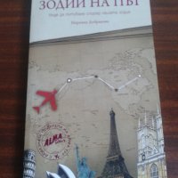 Книга Зодии на път, снимка 1 - Други - 40754742