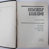 Александър Балабанов: Том 2 (1979-1955) Сборник(15.6), снимка 2 - Специализирана литература - 42308656