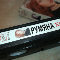 РУМЯНА-VHS VIDEO ORIGINAL TAPE 1703241134, снимка 13 - Други музикални жанрове - 44804378