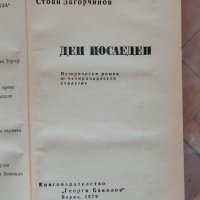 Книги - различни заглавия , снимка 2 - Българска литература - 37207134
