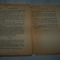 "Лекуващият нож" роман от д-р Георги Банков 1944г., снимка 9 - Художествена литература - 29858823