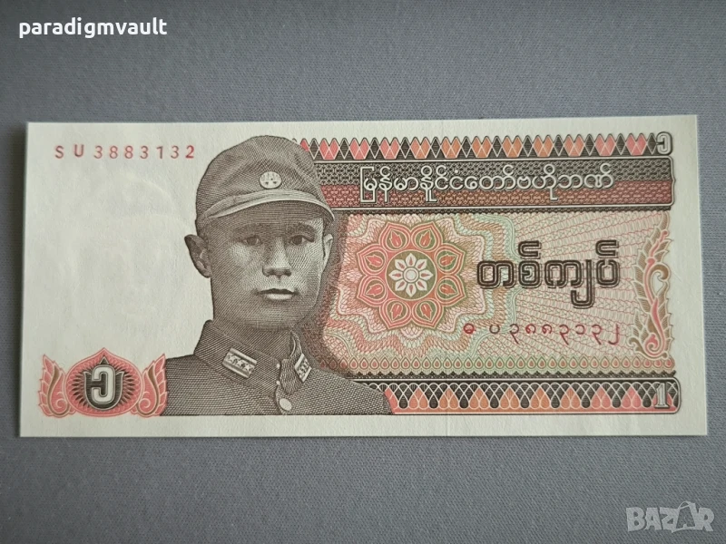 Банкнота - Мианмар - 1 киат UNC | 1990г., снимка 1