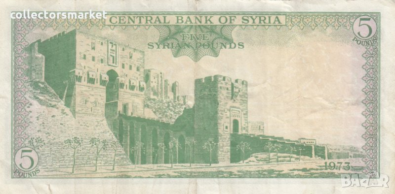5 паунда 1973, Сирия, снимка 1