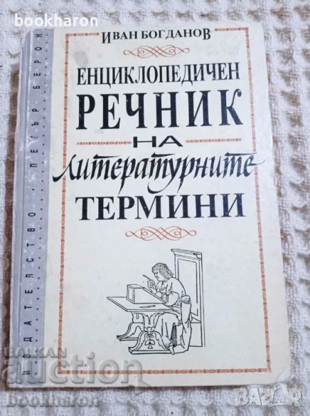 РЕЧНИЦИ/ГРАМАТИКИ - БЪЛГАРСКИ, РУМЪНСКИ, ТУРСКИ,ПОЛСКИ И ОЩЕ, снимка 1
