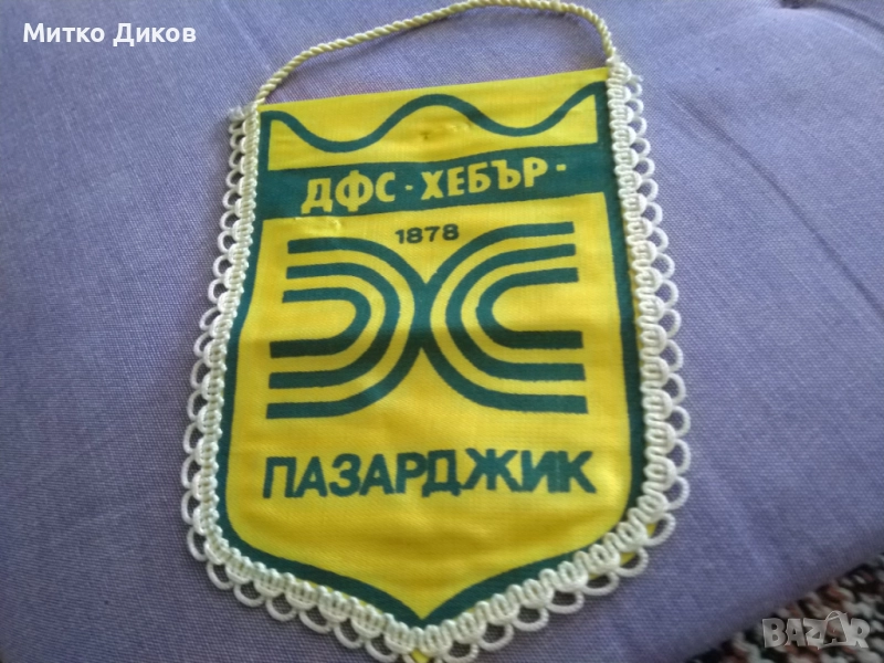 Хебър Пазарджик футболно флагче  150х115мм винтидж от соца, снимка 1
