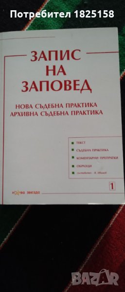 Правна литература, снимка 1