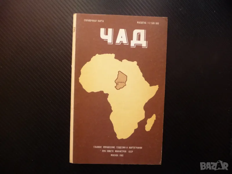 Чад карта атлас географска градове Африка езеро Централна релеф, снимка 1