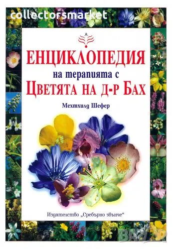 Енциклопедия на терапията с Цветята на д-р Бах, снимка 1