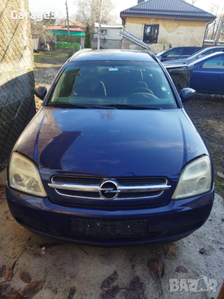 Opel Vectra C 2.2 Dti 125hp - на части, снимка 1