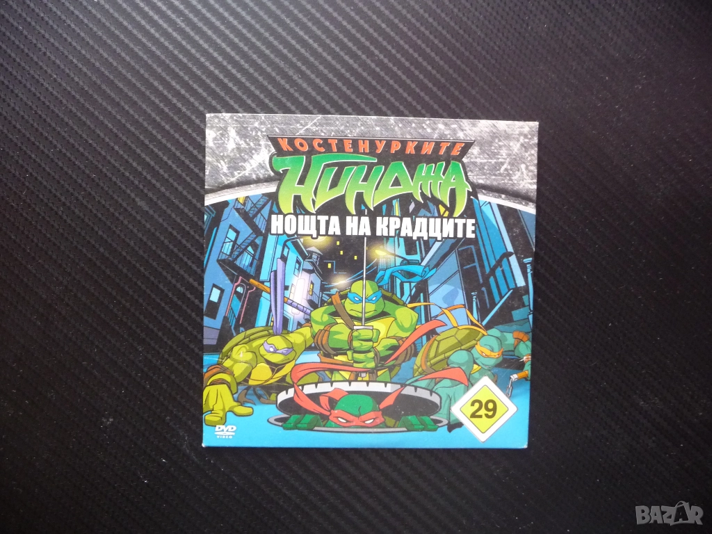 Костенурките нинджа 29 DVD филм Нощта на крадците самураят турист бойни изкуства дракони пурпурни, снимка 1
