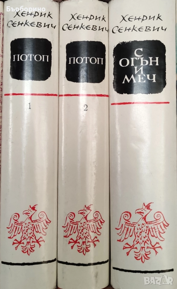 Хенрик Сенкевич, снимка 1