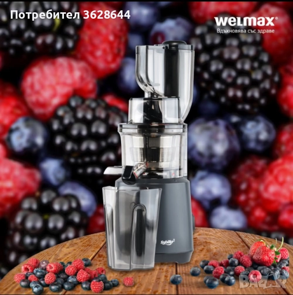 Оригинална сокоизтисквачка на Wellmax, снимка 1