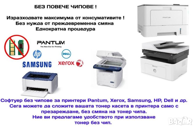 Препрограмиране (флаш, ресет, фикс) на Принтери Pantum, Xerox, HP .., снимка 1