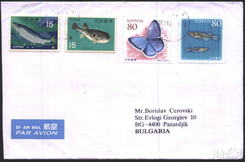 Пътувал плик с марки Фауна Риби, Пеперуди от Япония, снимка 1