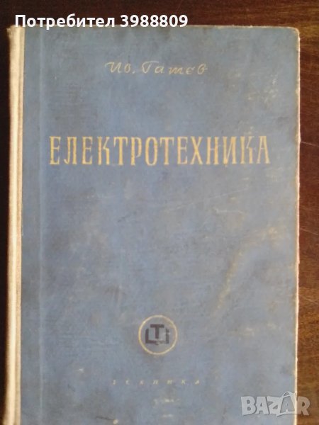 Електротехника , снимка 1