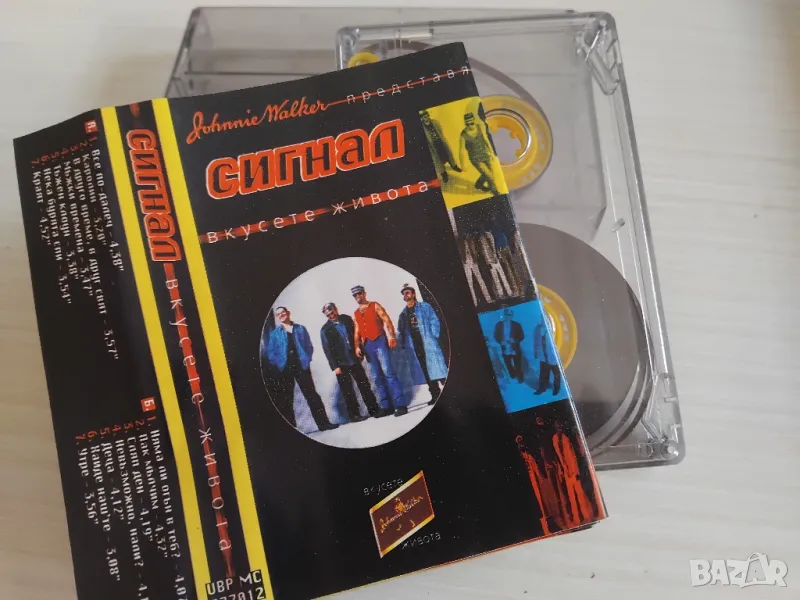 Сигнал – Вкусете Живота - оригинална аудио касета музика, снимка 1