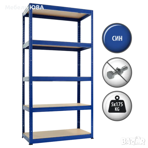 СТЕЛАЖ STAR 175кг СИН 180*90*40, снимка 1