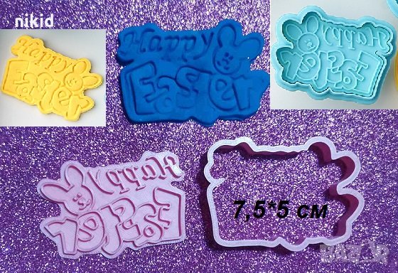 Happy Easter Великден Заек Пластмасов резец форма за тесто бисквитки фондан Великденски, снимка 1