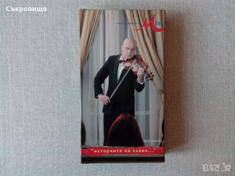 Видеокасета Историите на Слави, снимка 1