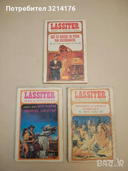 Ласитър. Книга 26: Ще се каеш за това на бесилката. Мъжът от бригада седем - Джек Слейд, снимка 1