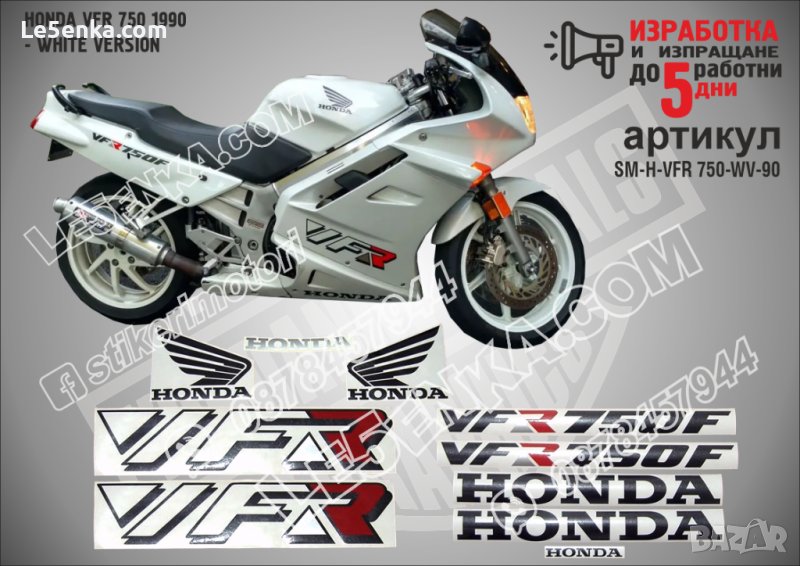HONDA VFR 750 1990 - WHITE VERSION SM-H-VFR 750-WV-90, снимка 1