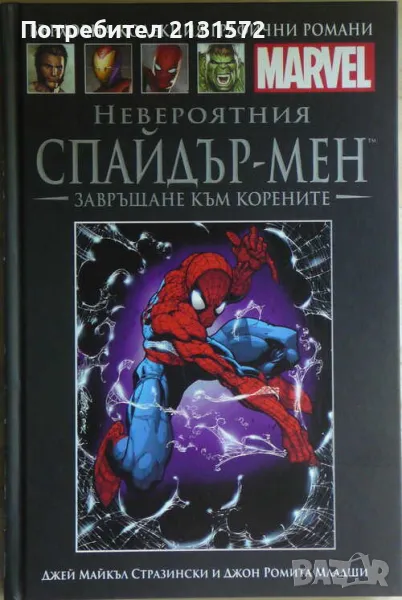 Невероятния Спайдър-мен: Завръщане към корените, снимка 1