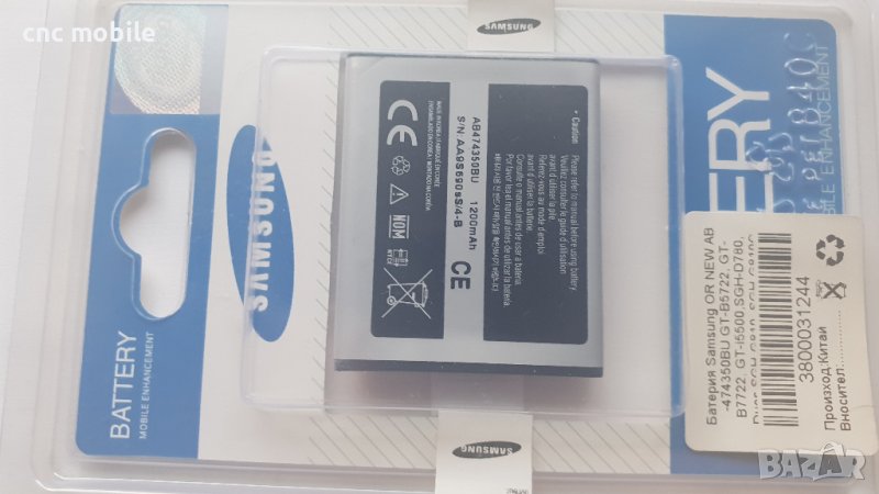 Батерия Samsung AB474350BU - Samsung D780 - Samsung B5722 - Samsung B7722 - Samsung I5500 , снимка 1