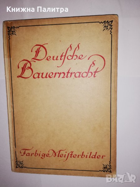 Deutsche Bauerntracht  Farbige Meisterbilder, снимка 1