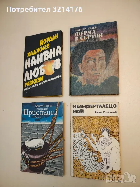 Ферма в Сертон - Матвей Вълев, снимка 1